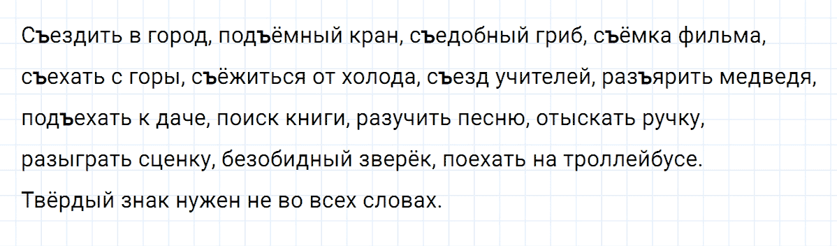Упражнение номер 178 часть 1 из ГДЗ по русскому языку 4 класс Климанова, Бабушкина