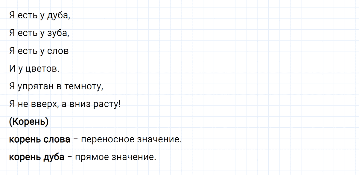 Упражнение номер 191 часть 1 из ГДЗ по русскому языку 4 класс Климанова, Бабушкина