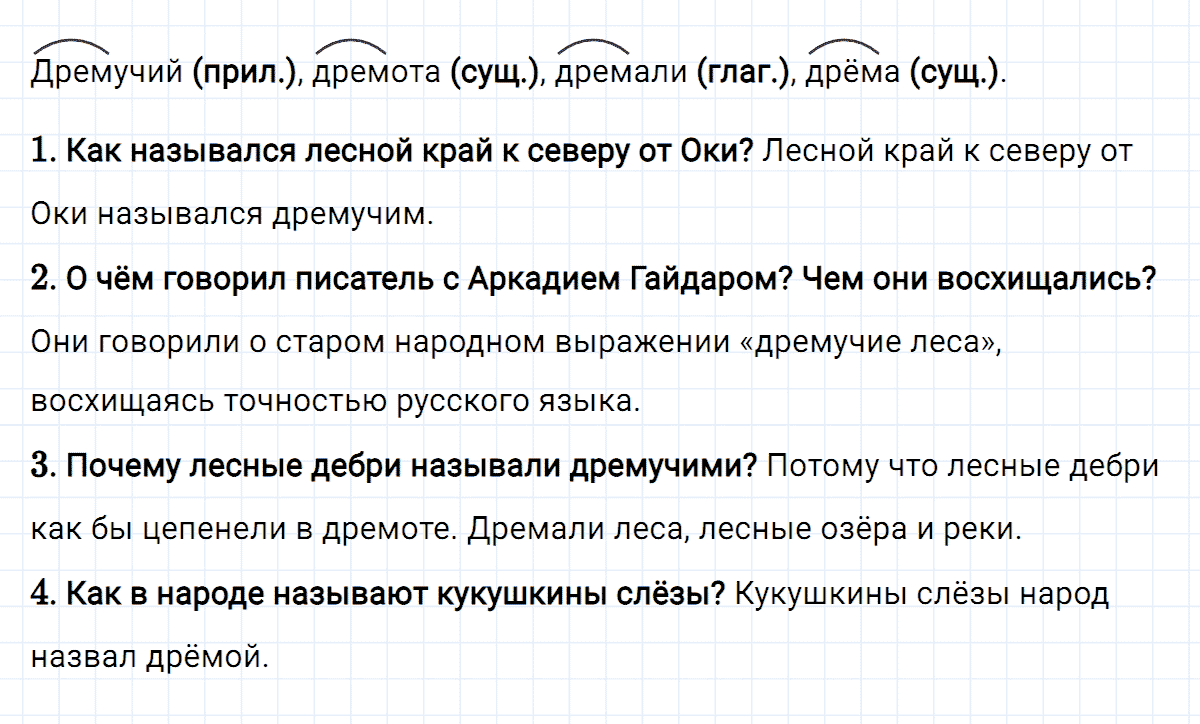 Упражнение номер 194 часть 1 из ГДЗ по русскому языку 4 класс Климанова, Бабушкина