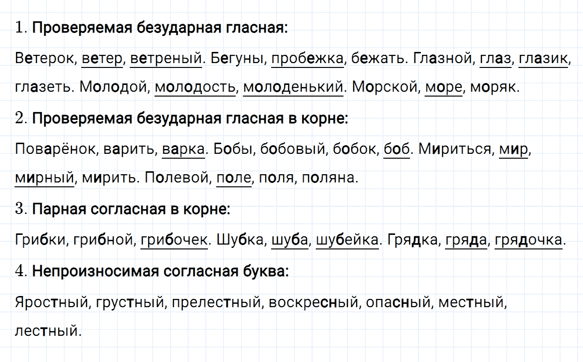 Упражнение номер 199 часть 1 из ГДЗ по русскому языку 4 класс Климанова, Бабушкина