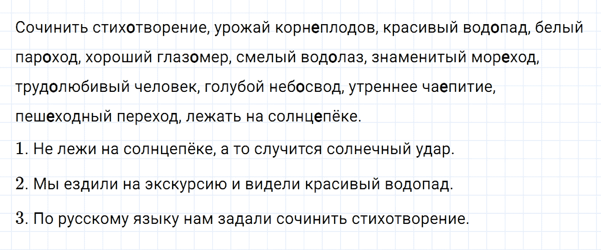 Упражнение номер 211 часть 1 из ГДЗ по русскому языку 4 класс Климанова, Бабушкина