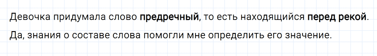 Упражнение номер 213 часть 1 из ГДЗ по русскому языку 4 класс Климанова, Бабушкина
