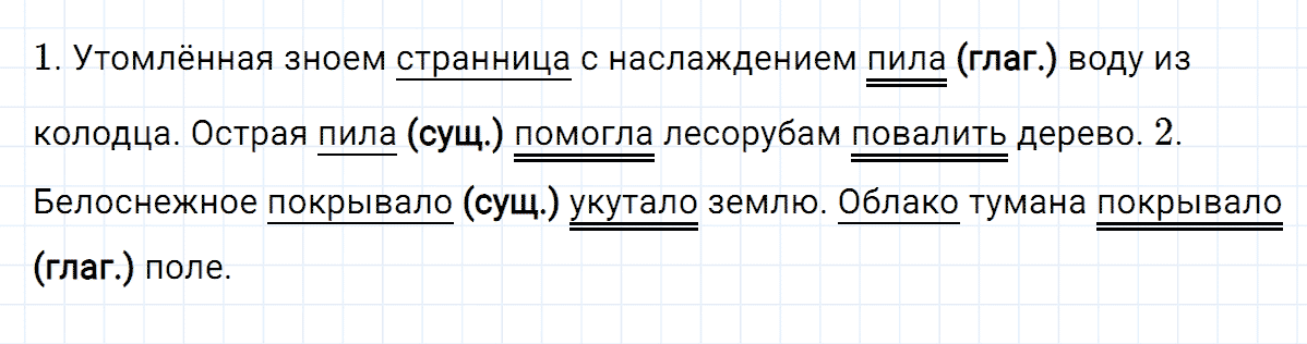 Упражнение номер 227 часть 1 из ГДЗ по русскому языку 4 класс Климанова, Бабушкина