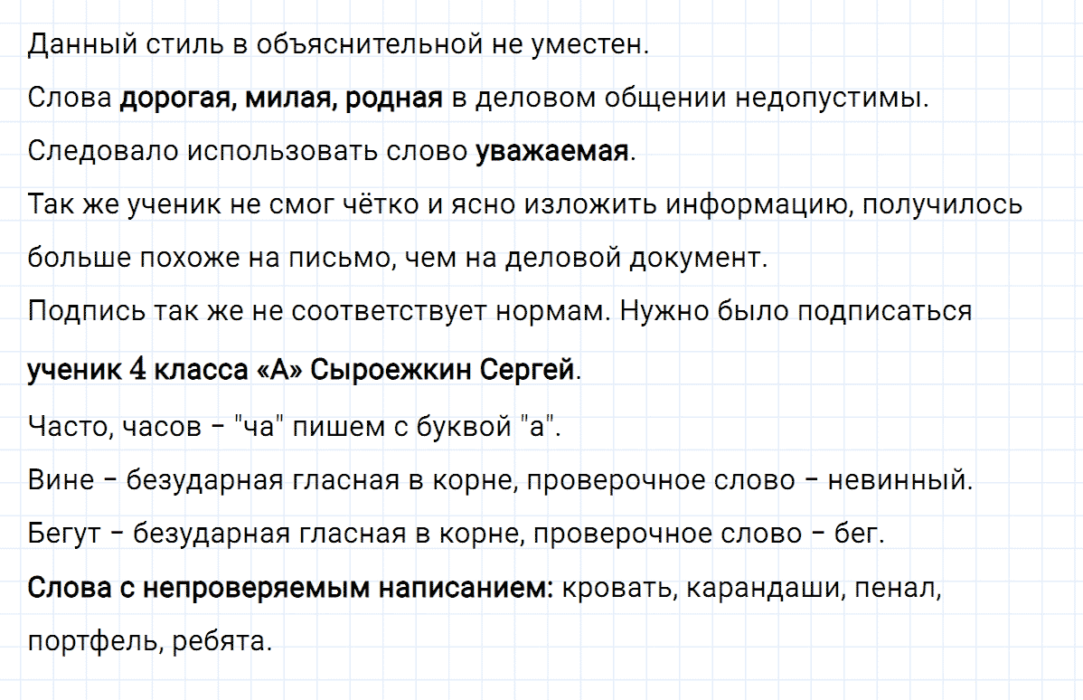 Упражнение номер 27 часть 1 из ГДЗ по русскому языку 4 класс Климанова, Бабушкина
