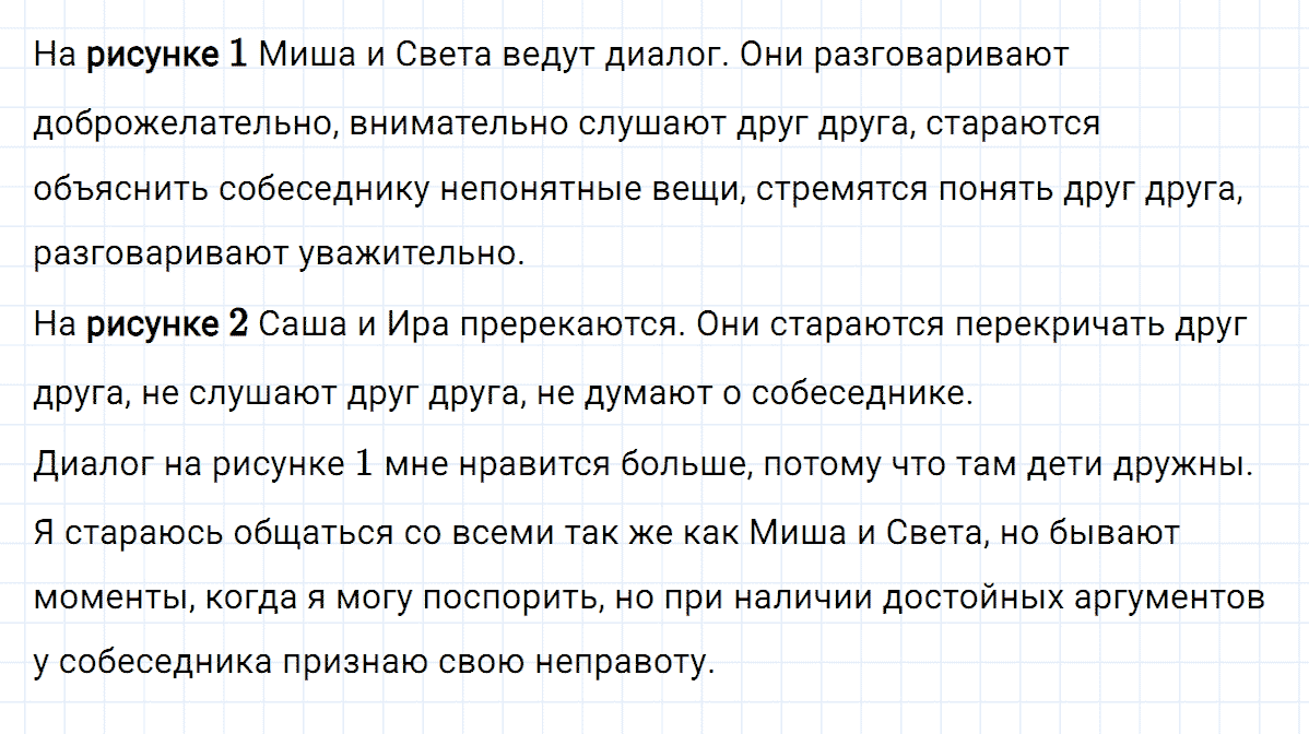 Упражнение номер 4 часть 1 из ГДЗ по русскому языку 4 класс Климанова, Бабушкина