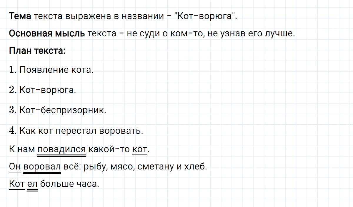 Упражнение номер 40 часть 1 из ГДЗ по русскому языку 4 класс Климанова, Бабушкина