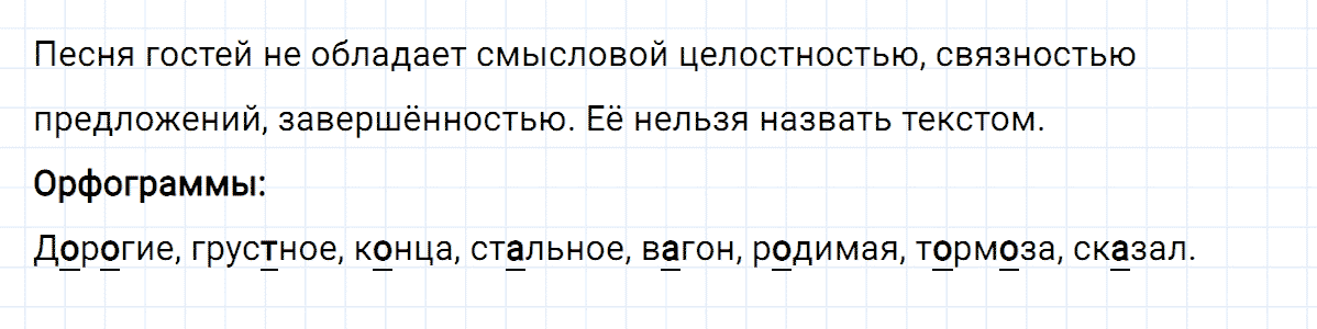 Упражнение номер 43 часть 1 из ГДЗ по русскому языку 4 класс Климанова, Бабушкина