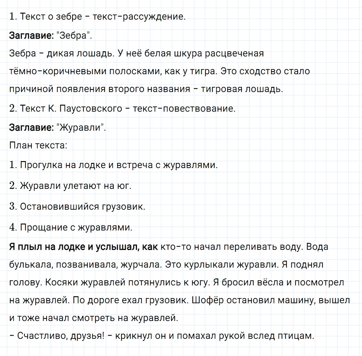Упражнение номер 44 часть 1 из ГДЗ по русскому языку 4 класс Климанова, Бабушкина