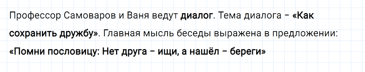 Упражнение номер 5 часть 1 из ГДЗ по русскому языку 4 класс Климанова, Бабушкина