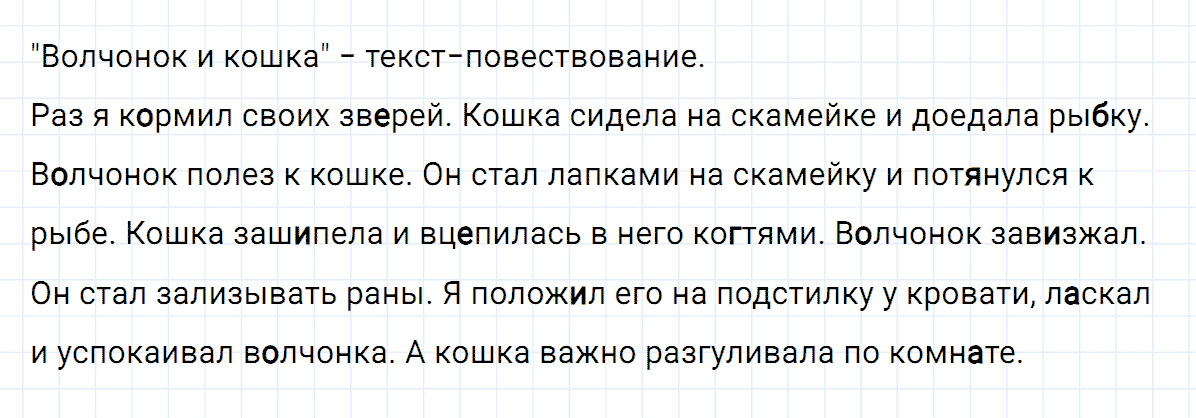 Упражнение номер 52 часть 1 из ГДЗ по русскому языку 4 класс Климанова, Бабушкина