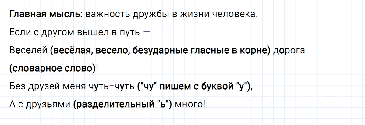 Упражнение номер 6 часть 1 из ГДЗ по русскому языку 4 класс Климанова, Бабушкина