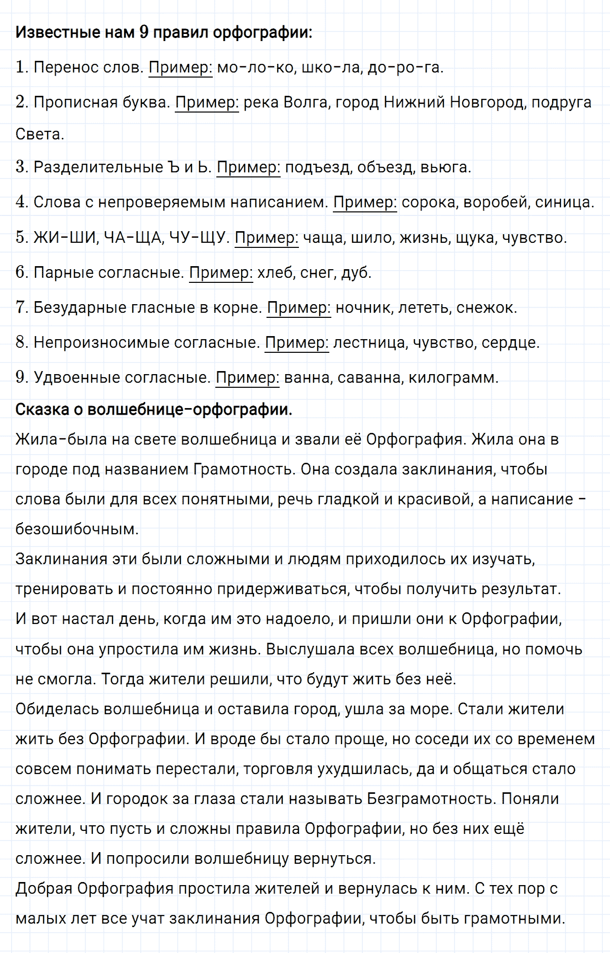 Упражнение номер 68 часть 1 из ГДЗ по русскому языку 4 класс Климанова, Бабушкина