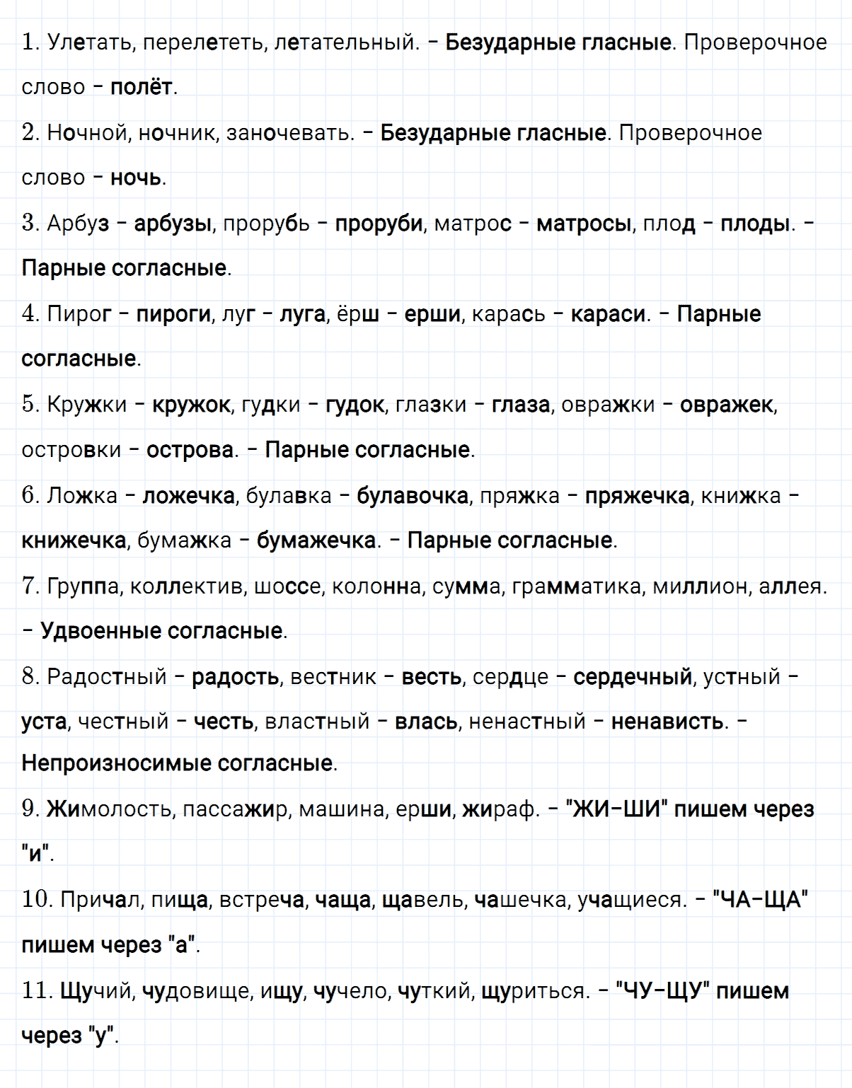 Упражнение номер 69 часть 1 из ГДЗ по русскому языку 4 класс Климанова, Бабушкина