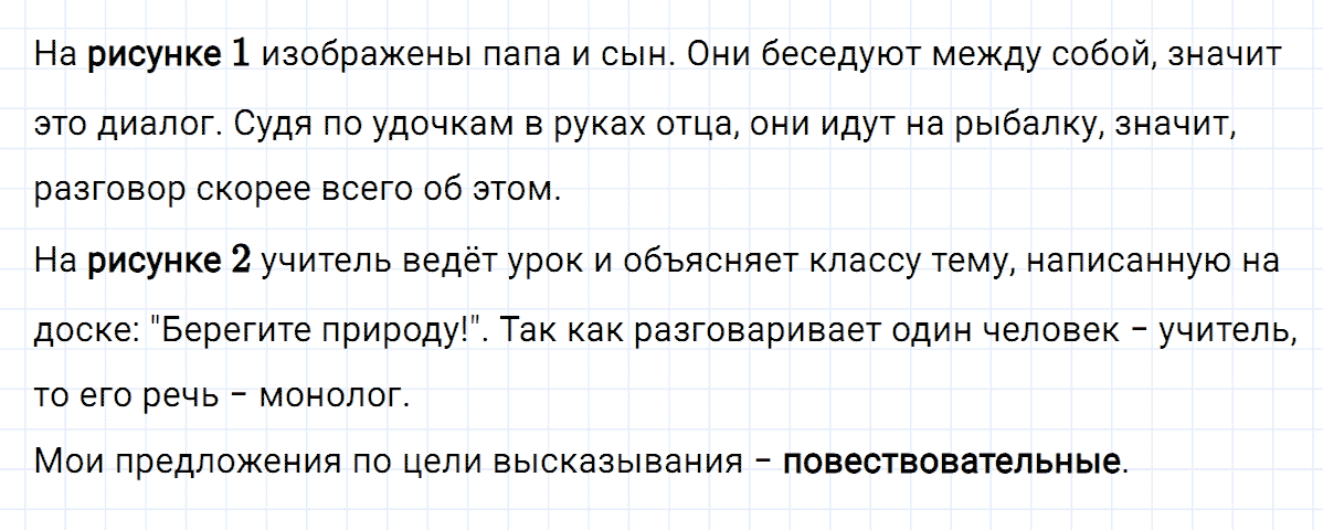Упражнение номер 7 часть 1 из ГДЗ по русскому языку 4 класс Климанова, Бабушкина