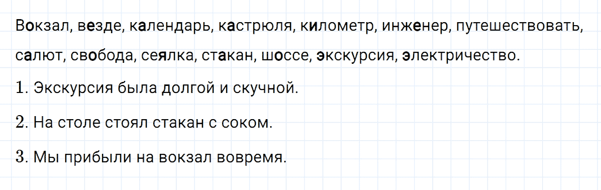 Упражнение номер 74 часть 1 из ГДЗ по русскому языку 4 класс Климанова, Бабушкина