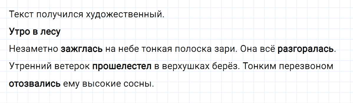 Упражнение номер 97 часть 1 из ГДЗ по русскому языку 4 класс Климанова, Бабушкина