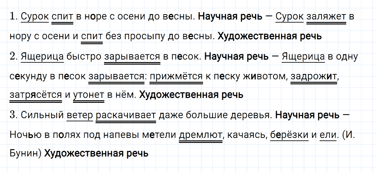 Упражнение номер 98 часть 1 из ГДЗ по русскому языку 4 класс Климанова, Бабушкина