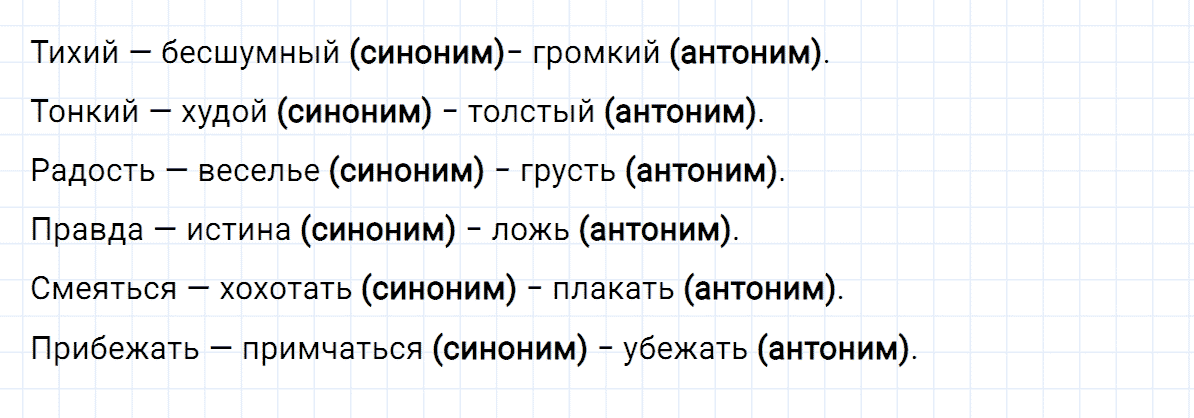 Упражнение номер 3 проверь себя страница 110 часть 1 из ГДЗ по русскому языку 4 класс Климанова, Бабушкина