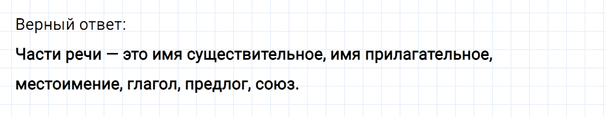 Упражнение номер 1 проверь себя страница 138-139 часть 1 из ГДЗ по русскому языку 4 класс Климанова, Бабушкина