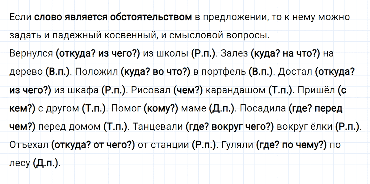 Упражнение номер 13 часть 2 из ГДЗ по русскому языку 4 класс Климанова, Бабушкина