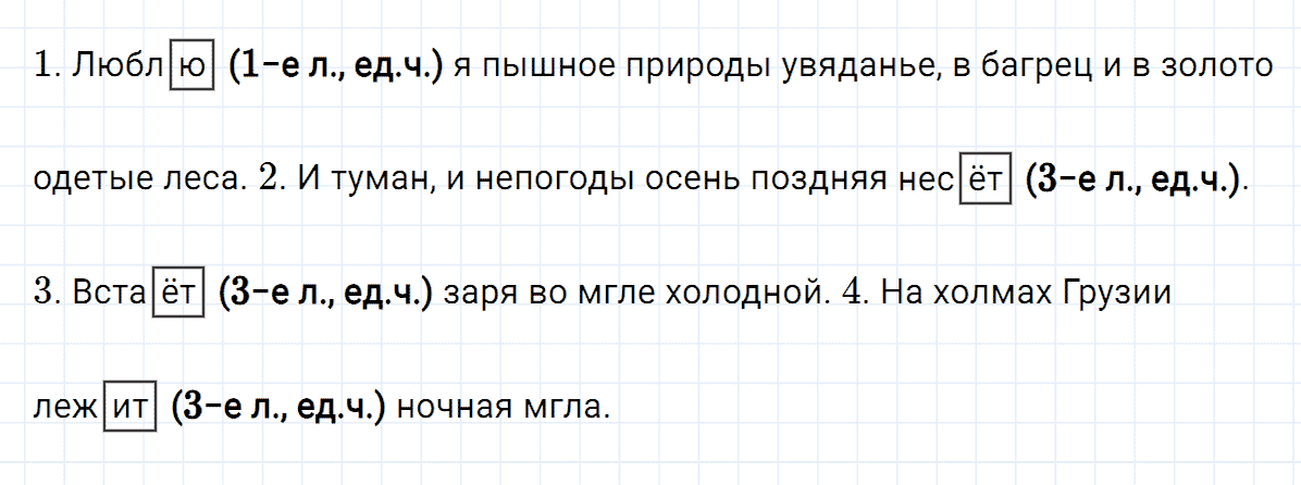 Упражнение номер 135 часть 2 из ГДЗ по русскому языку 4 класс Климанова, Бабушкина