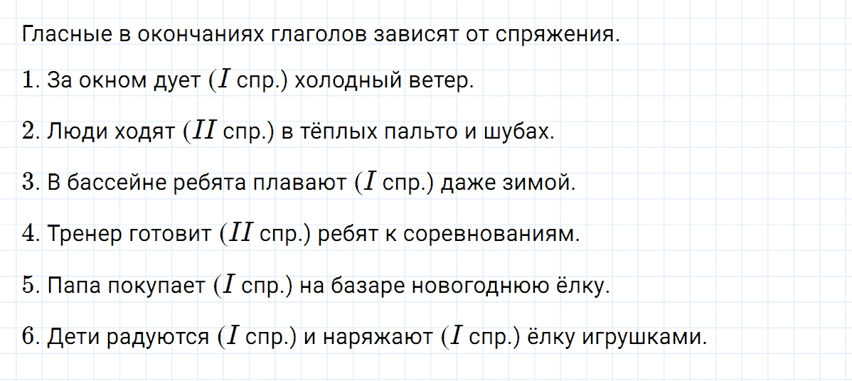 Упражнение номер 150 часть 2 из ГДЗ по русскому языку 4 класс Климанова, Бабушкина