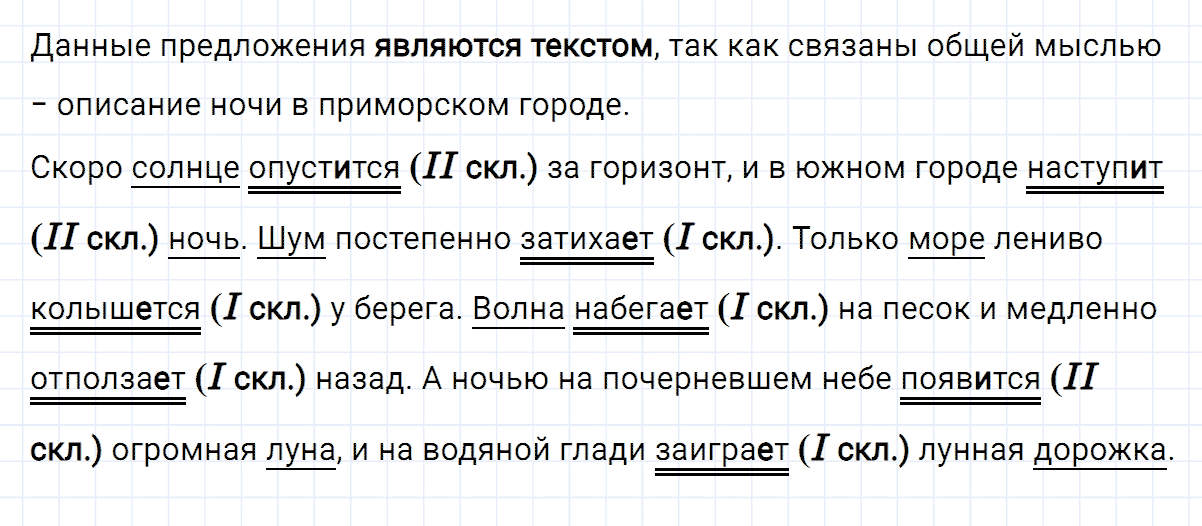 Упражнение номер 161 часть 2 из ГДЗ по русскому языку 4 класс Климанова, Бабушкина