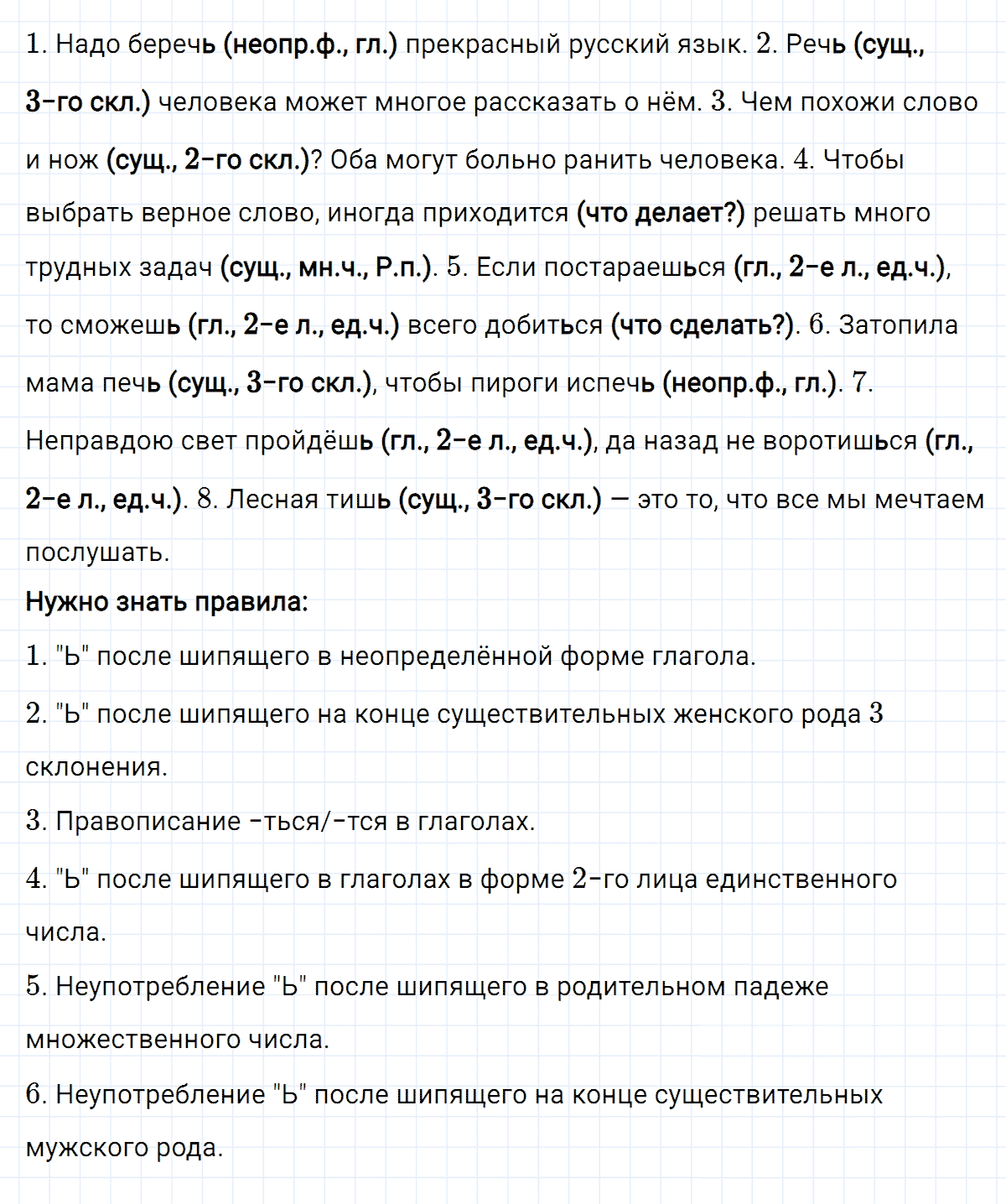 Упражнение номер 167 часть 2 из ГДЗ по русскому языку 4 класс Климанова, Бабушкина