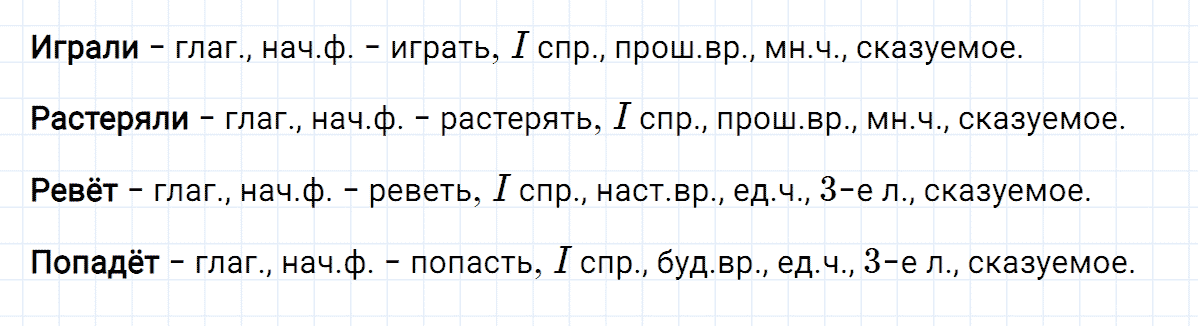 Упражнение номер 174 часть 2 из ГДЗ по русскому языку 4 класс Климанова, Бабушкина