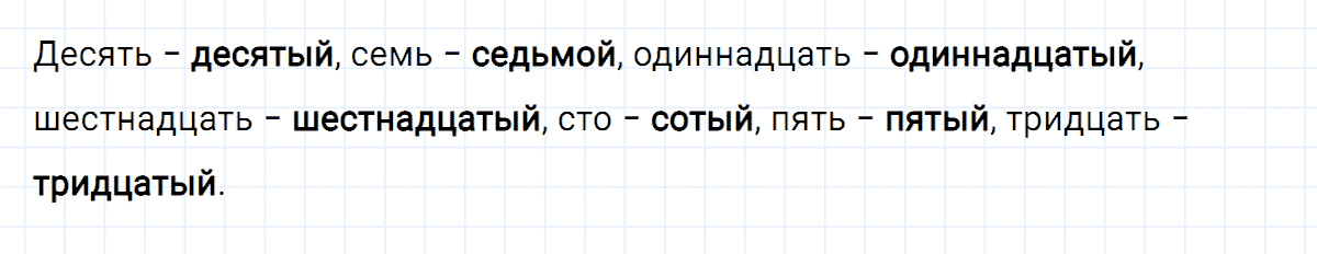 Упражнение номер 178 часть 2 из ГДЗ по русскому языку 4 класс Климанова, Бабушкина
