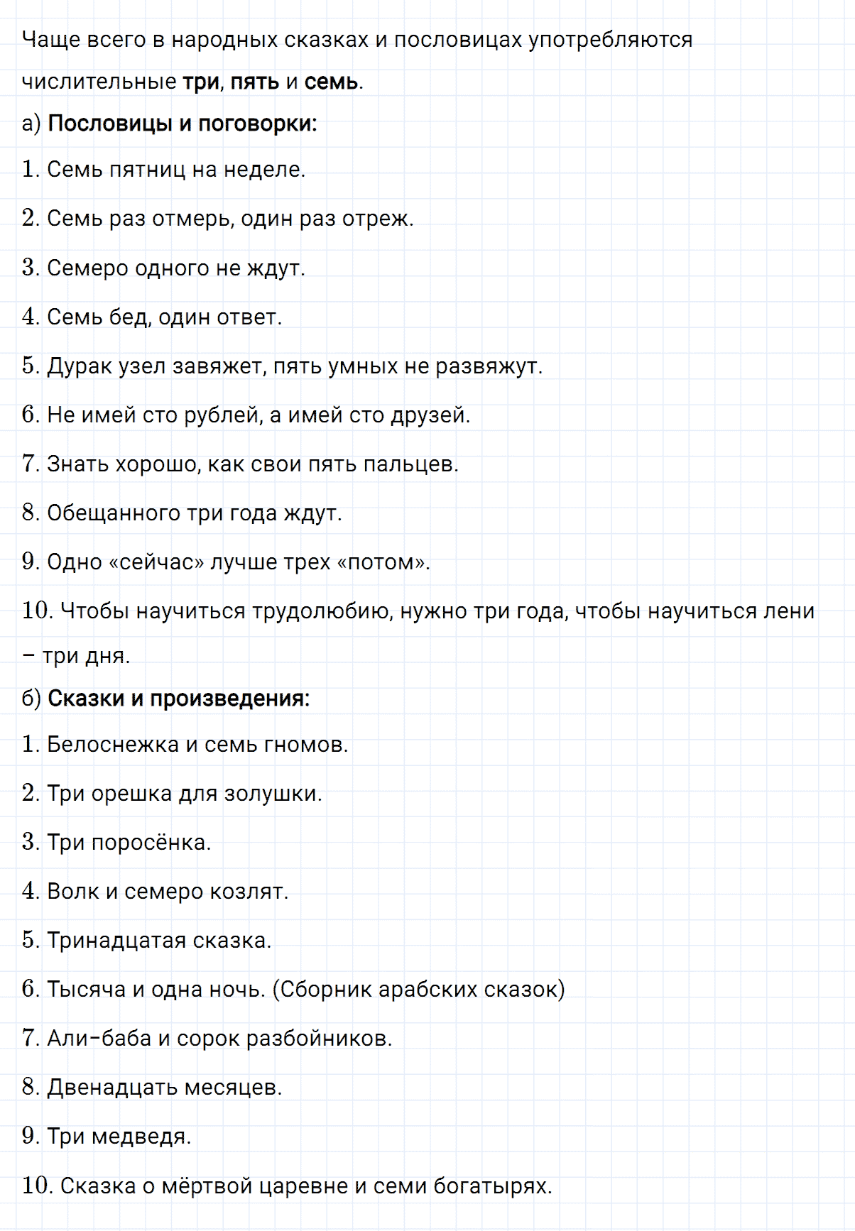 Упражнение номер 180 часть 2 из ГДЗ по русскому языку 4 класс Климанова, Бабушкина