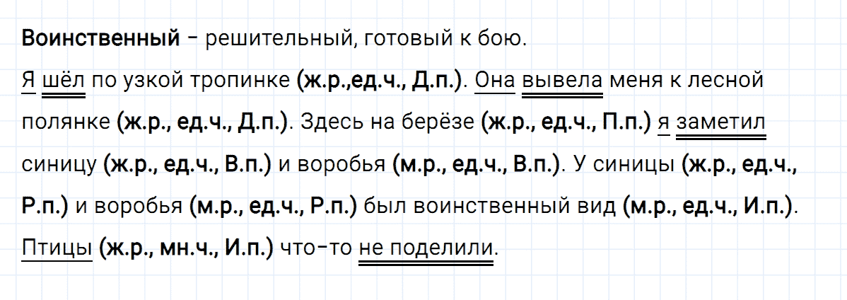 Упражнение номер 19 часть 2 из ГДЗ по русскому языку 4 класс Климанова, Бабушкина