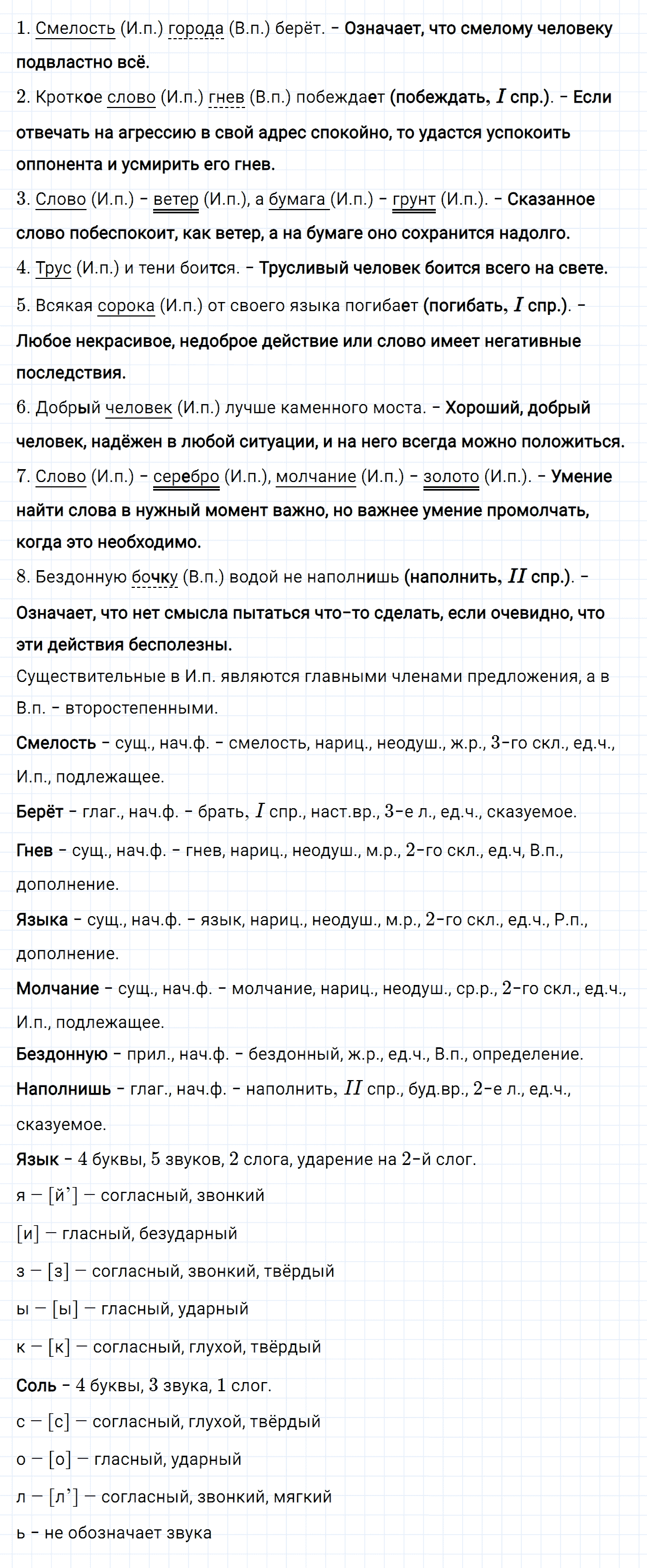 Упражнение номер 209 часть 2 из ГДЗ по русскому языку 4 класс Климанова, Бабушкина