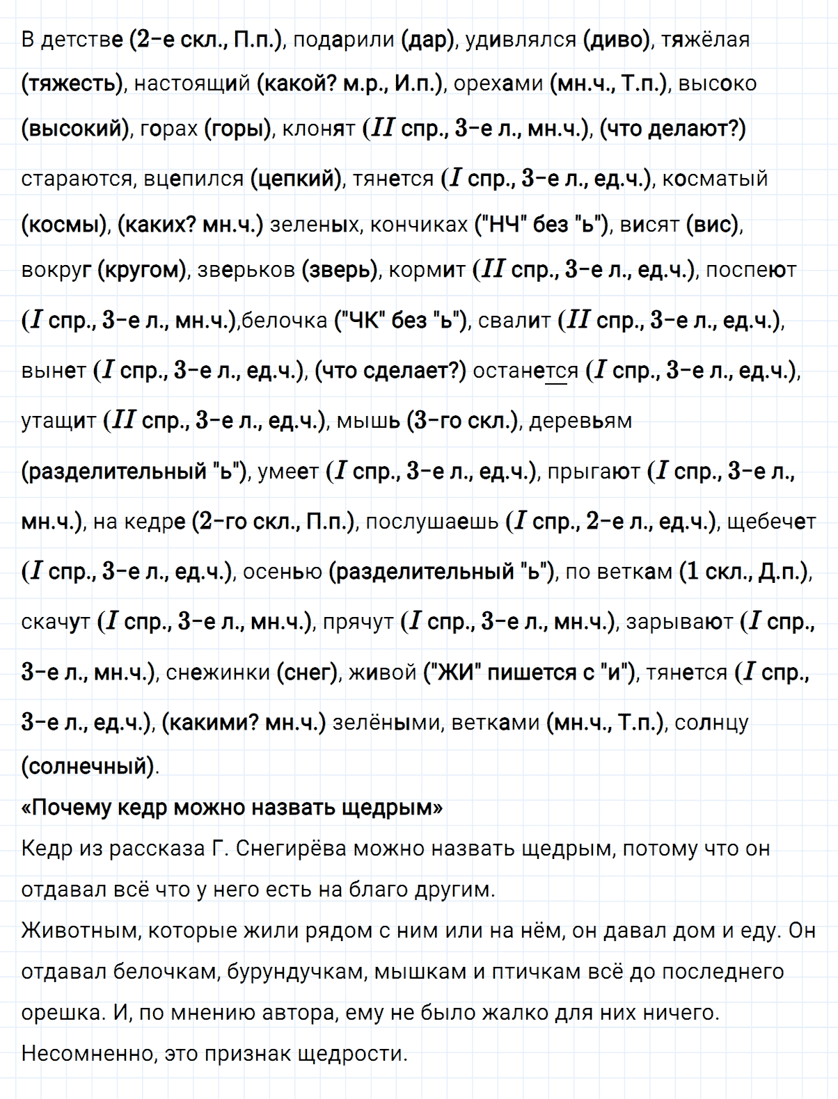 Упражнение номер 213 часть 2 из ГДЗ по русскому языку 4 класс Климанова, Бабушкина