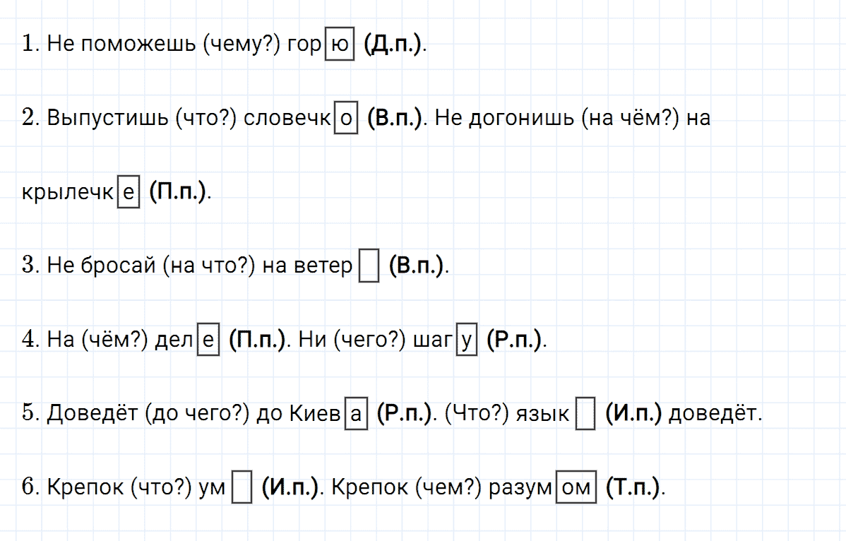 Упражнение номер 47 часть 2 из ГДЗ по русскому языку 4 класс Климанова, Бабушкина