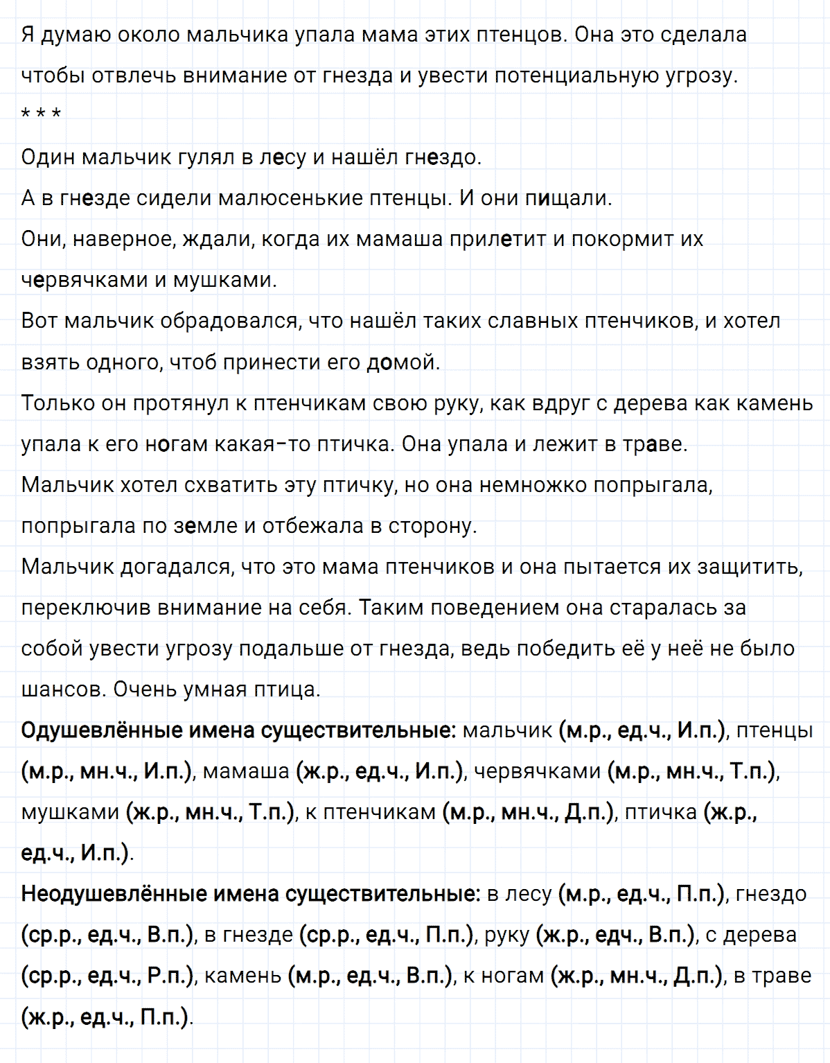 Упражнение номер 5 часть 2 из ГДЗ по русскому языку 4 класс Климанова, Бабушкина