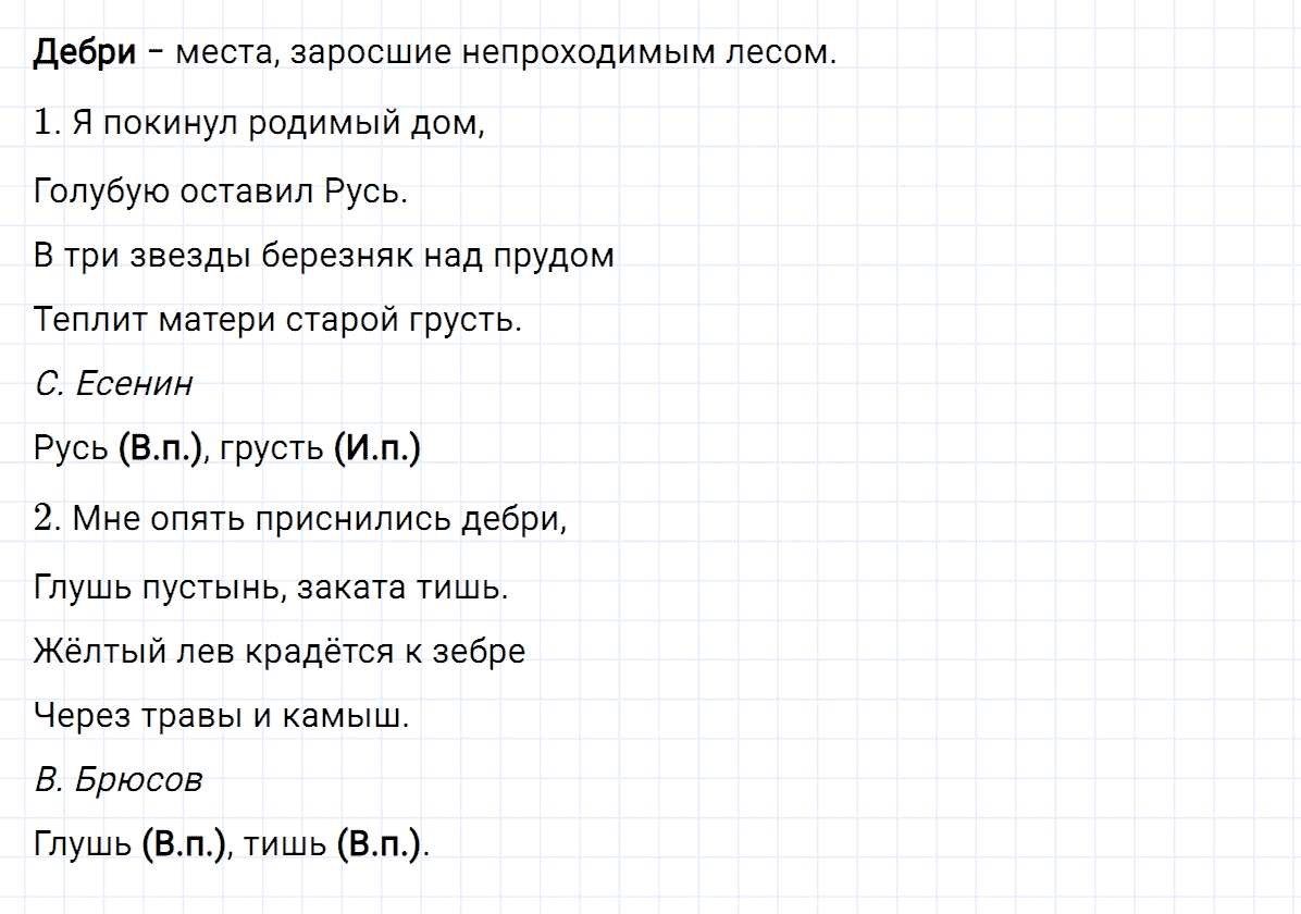 Упражнение номер 58 часть 2 из ГДЗ по русскому языку 4 класс Климанова, Бабушкина