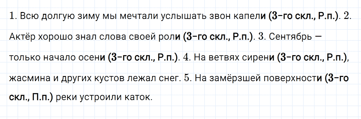 Упражнение номер 60 часть 2 из ГДЗ по русскому языку 4 класс Климанова, Бабушкина