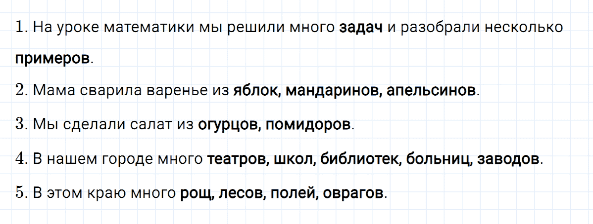 Упражнение номер 79 часть 2 из ГДЗ по русскому языку 4 класс Климанова, Бабушкина