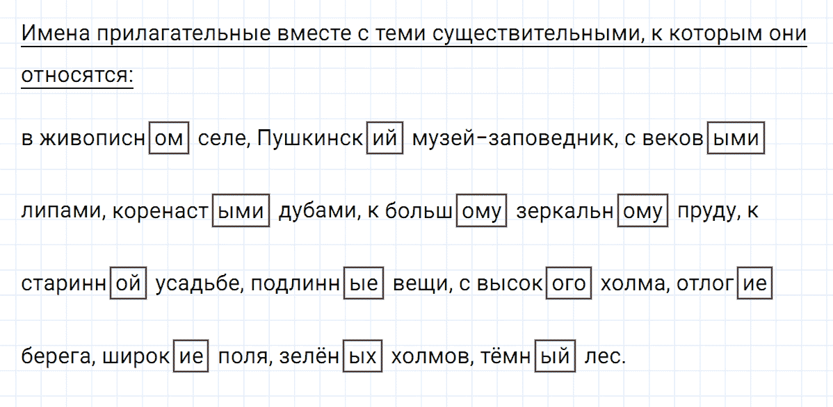 Упражнение номер 96 часть 2 из ГДЗ по русскому языку 4 класс Климанова, Бабушкина