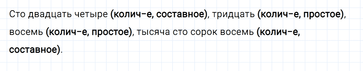 Упражнение номер 4 проверь себя страница 116 часть 2 из ГДЗ по русскому языку 4 класс Климанова, Бабушкина
