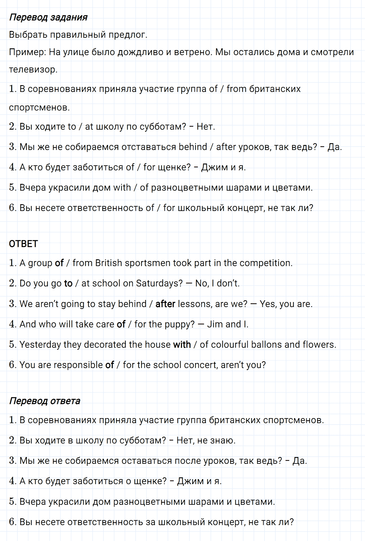 Задание номер 2 unit 2 test yourself 3 из ГДЗ к рабочей тетради по английскому языку 5 класс Биболетова, Денисенко