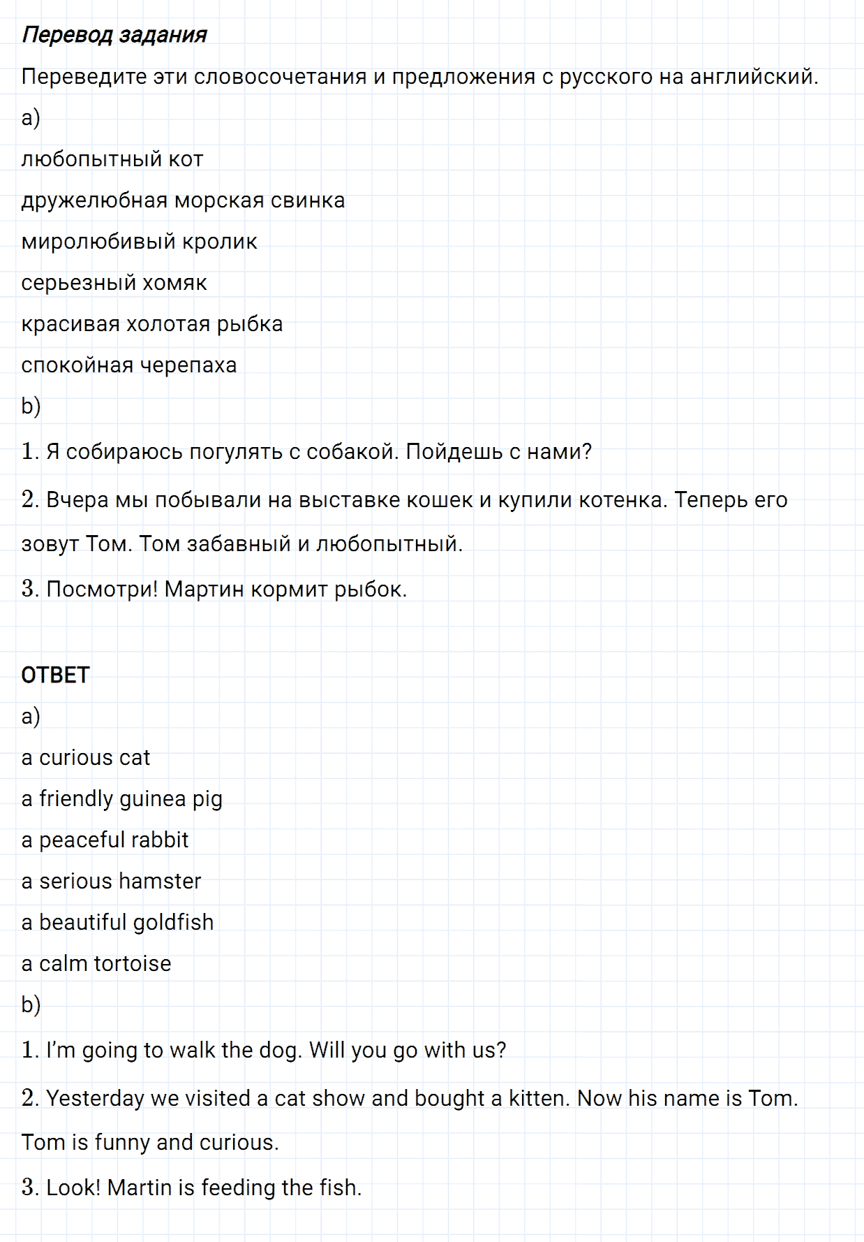 Задание номер 16 unit 4 из ГДЗ к рабочей тетради по английскому языку 5 класс Биболетова, Денисенко