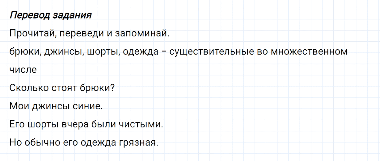 Задание номер 146 unit 1 из ГДЗ по английскому языку 5 класс Биболетова, Денисенко