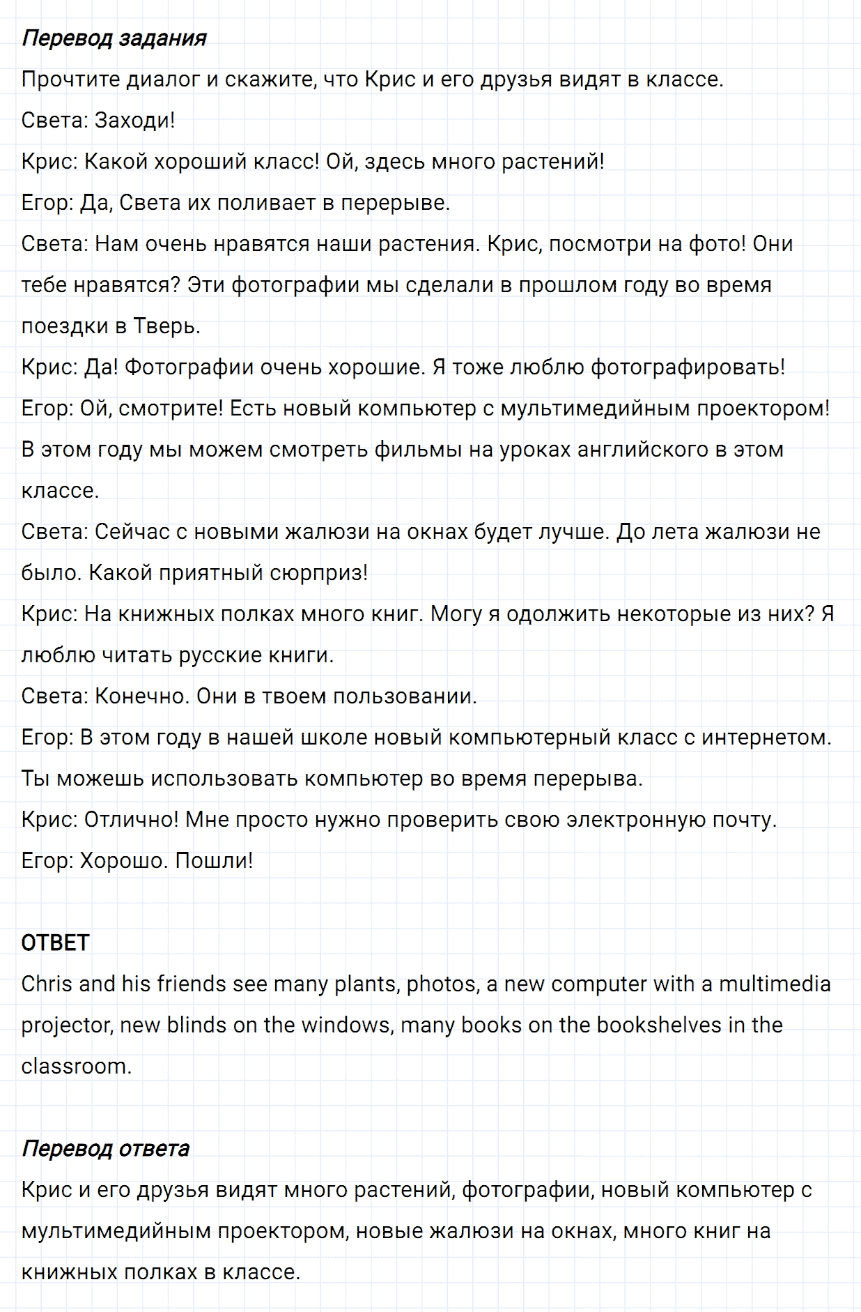 Задание номер 18 unit 1 из ГДЗ по английскому языку 5 класс Биболетова, Денисенко