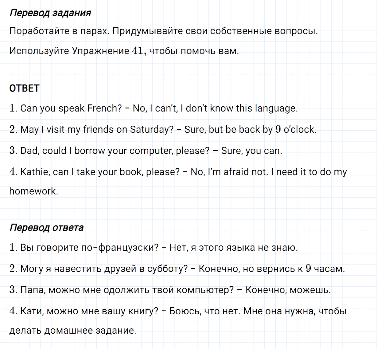 Задание номер 42 unit 1 из ГДЗ по английскому языку 5 класс Биболетова, Денисенко