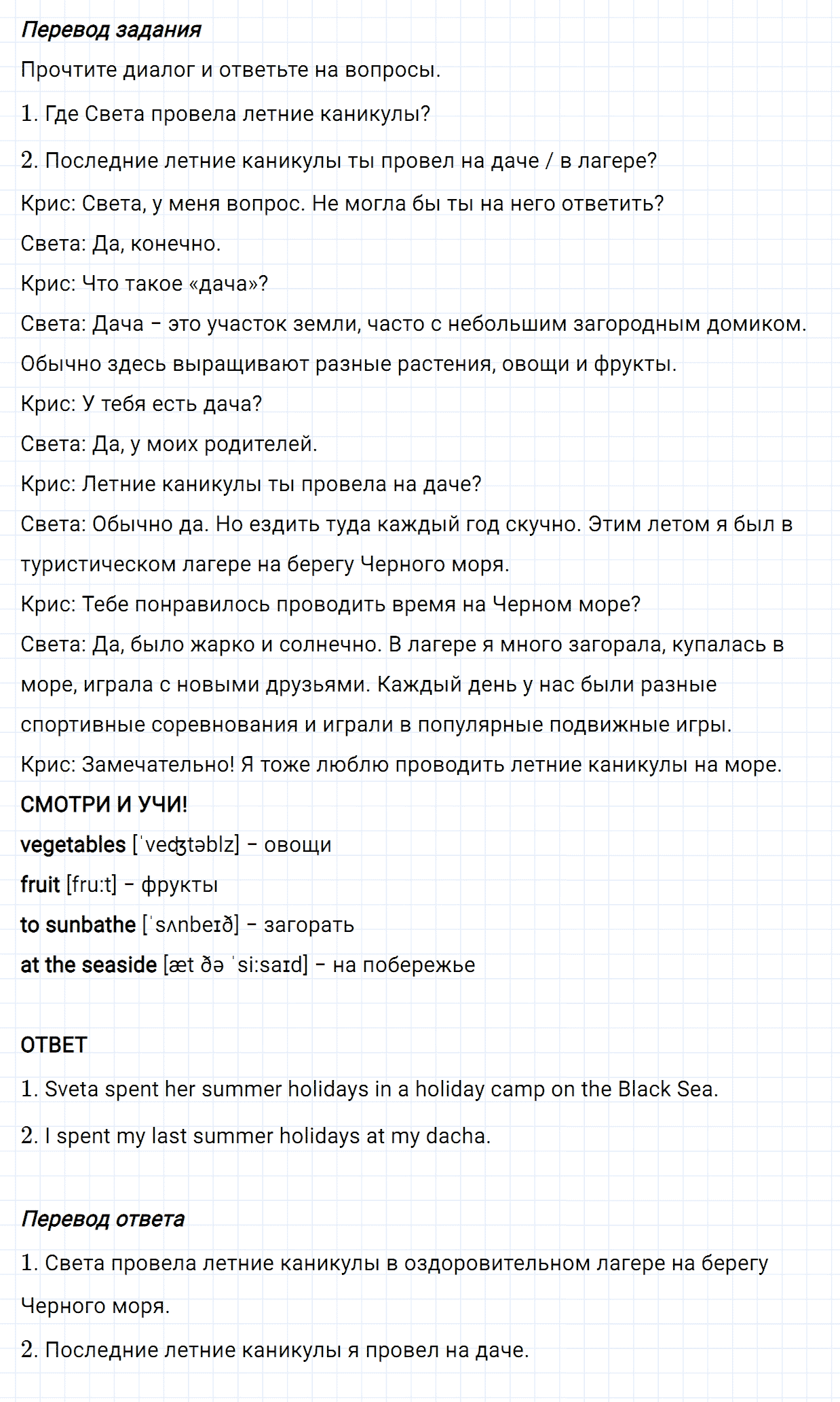 Задание номер 54 unit 1 из ГДЗ по английскому языку 5 класс Биболетова, Денисенко