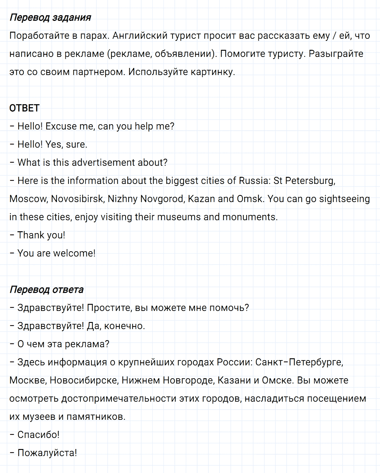 Задание номер 85 unit 1 из ГДЗ по английскому языку 5 класс Биболетова, Денисенко