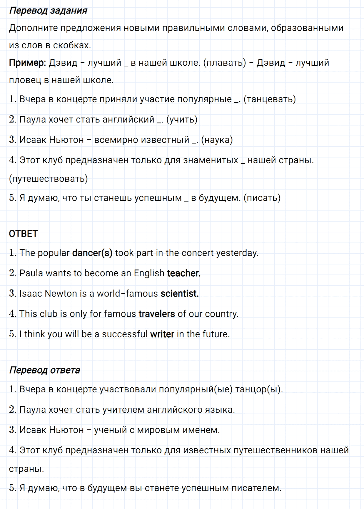 Задание номер 12 unit 1 homework из ГДЗ по английскому языку 5 класс Биболетова, Денисенко