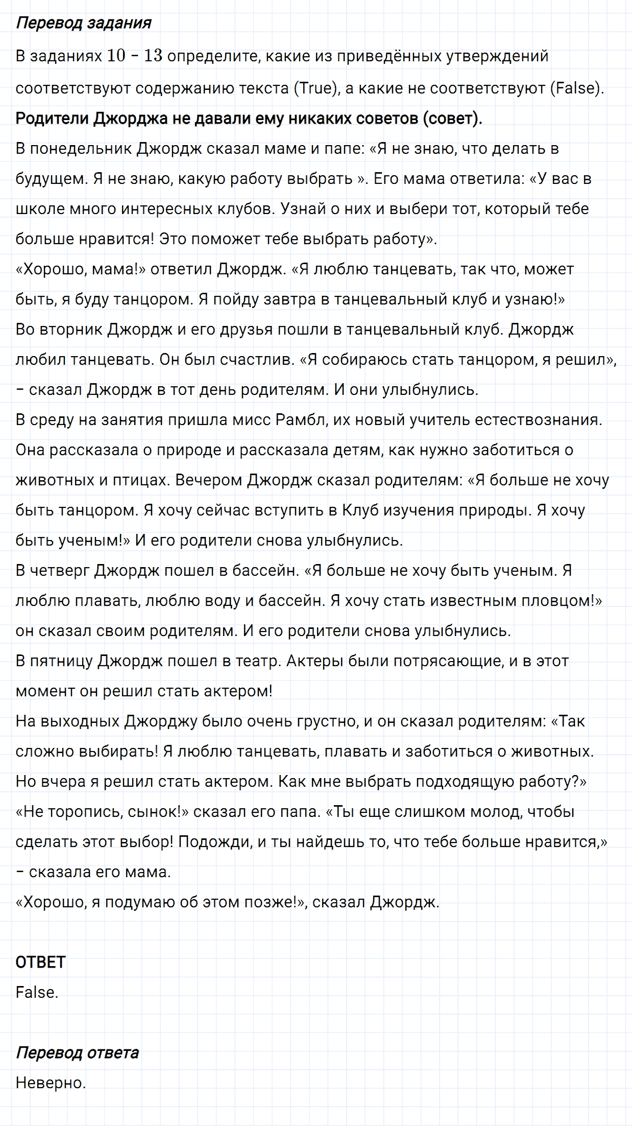 Задание номер 11 unit 1 progress check из ГДЗ по английскому языку 5 класс Биболетова, Денисенко